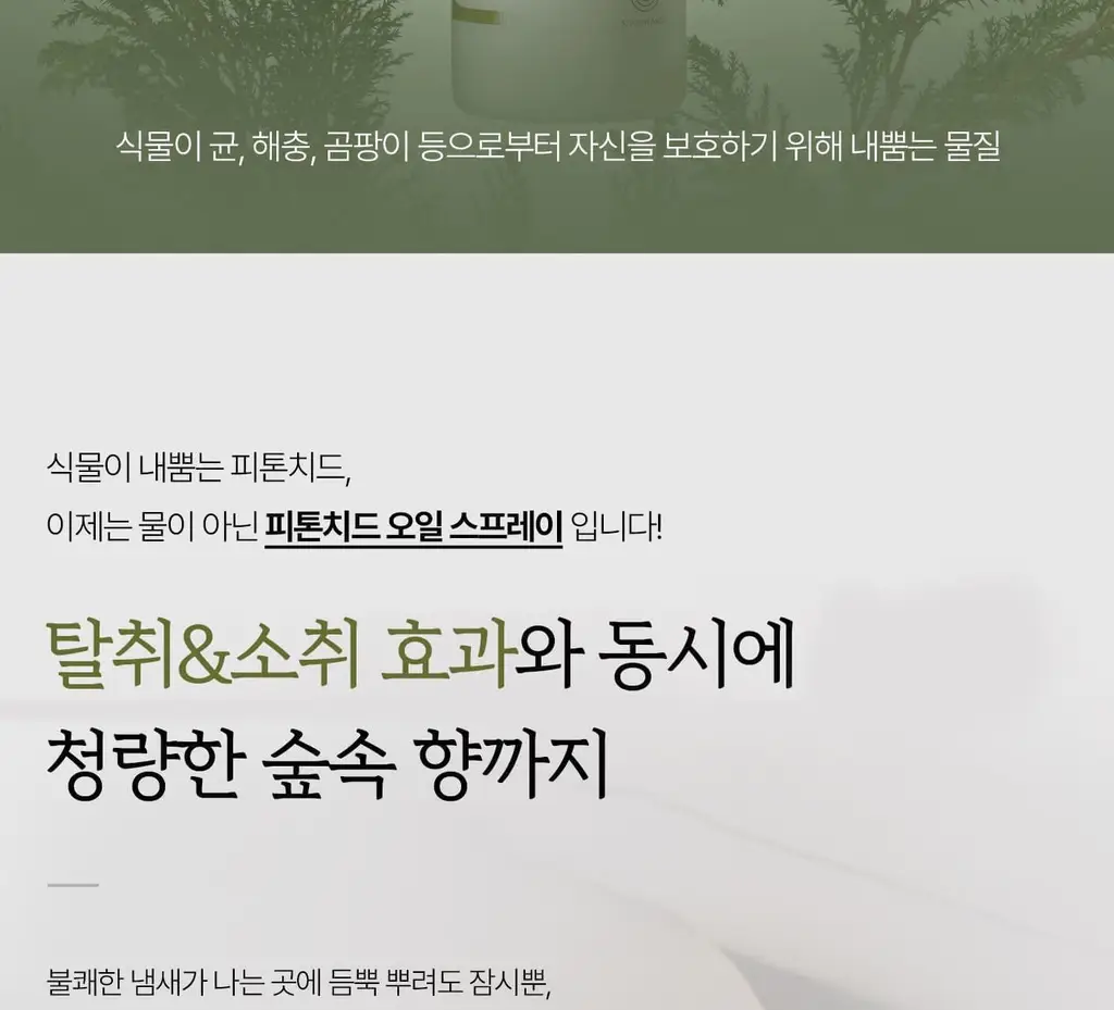 [이수지PICK] 소노시즌 피톤치드 3.0 리츄얼 룸 스프레이 기획 300ml 2종 택1(시더우드/파인트리) 상세페이지 26